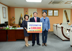 고령, 김상수 대성산업 대표 군청에 장학금 기탁 ‘훈훈’