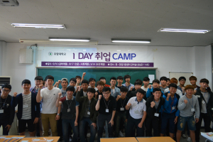 포항대, 직무맞춤형 계열별 1Day 취업캠프