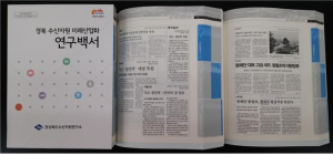 경북 수산자원의 미래는?…연구백서 발간