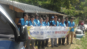 농어촌公 영주봉화지사, 집 고쳐주기 봉사활동