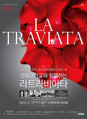 가을밤 수놓는 오페라 향연…‘라트라비아타’ 공연