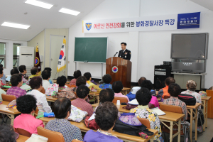 주의영 봉화경찰서장, 어르신 범죄예방 특강