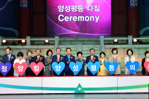 일ㆍ가정 양립 약속과 실천, 양성평등의 첫 걸음