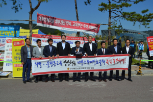 ‘교육재정 효율화 반대 집회’ 참가