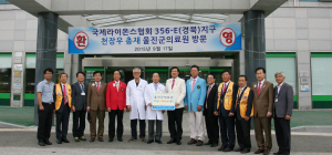 울진라이온스 클럽, 의료원과 무료 안과 수술비 지원 협약