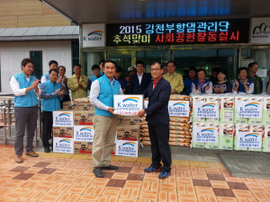 김천부항댐 관리단, 백미 등 기탁