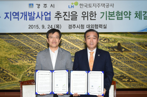 LH-경주시, 지역개발사업 추진 ‘손잡아’
