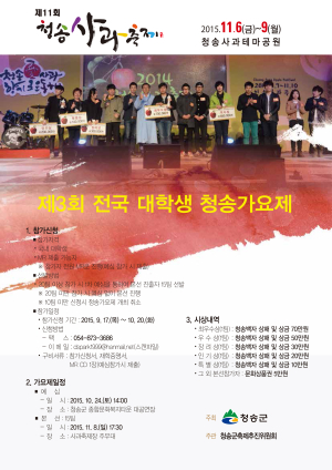 ‘젊음의 열기’ 가득한 청송  전국대학생 가요제 열린다
