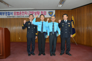 포항북부경찰서, 모범운전자 근무상황 점검