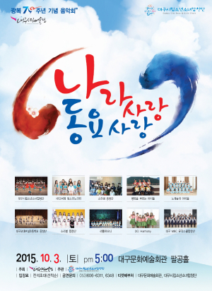     광복70주년 감동의 노래 선사