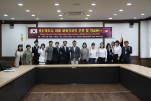호산대, 韓 첫 평생직업 교육프로 세계화 추진