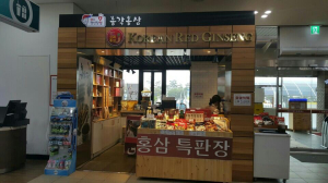 대구경북본부-와촌 휴게소, 총각홍삼 매장 오픈