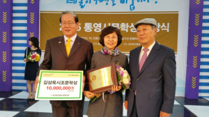 서숙희 시인 ‘아득한 중심’ 통영시문학상 영예