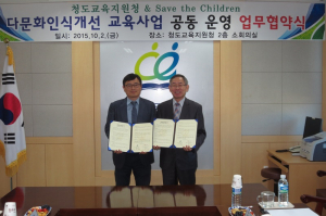 청도교육청-세이브더칠드런, 업무 협약 체결