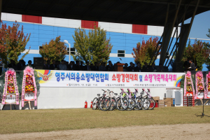 영주소방서, 소방기술경연대회 ㆍ화합의 마당 대회