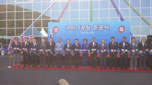 道, 외투기업 ㈜엔피케이 구미공단에 신공장 준공