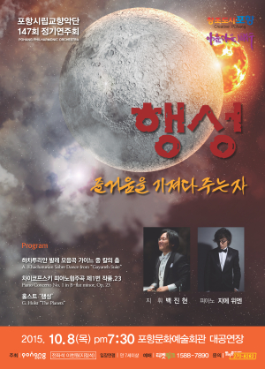 포항의 가을, 아름다운 선율로 적신다
