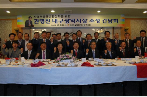 대구 건협, 권영진 시장 초청 간담회
