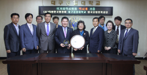 대구공업대, 국가자격시험용 벽시계 기증식