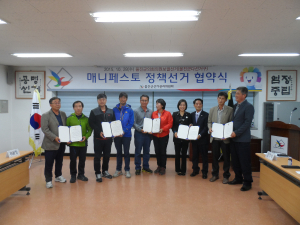 울진군선관위, 보궐선거 후보자 매니페스토 협약