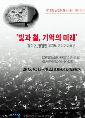 일월문화제서 포항 창조문화 즐기자