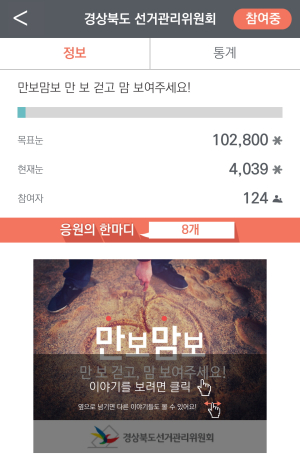 걸으면 걸을수록 기부가 쌓인다?…만보맘보 캠페인