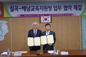 칠곡-해남교육청, 미래인재양성 ‘MOU’