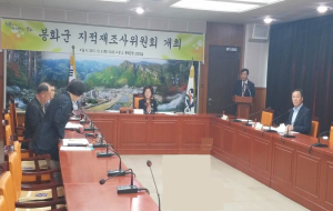 봉화, 지적재조사위원회 개최
