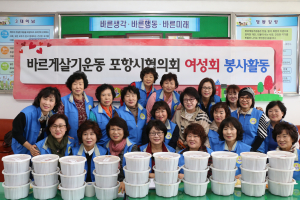 포항 바르게살기운동協, 소고기 나눔 봉사