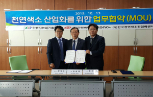 단정바이오-안동농기센터-천연색소산업화센터,‘MOU’