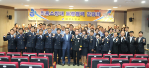 의성소방서, 도정협력 추진 간담회