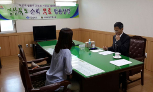 경주, 무료 법률 이동 상담 받으러 오세요