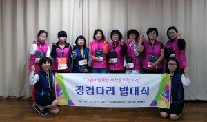 포항 창포종합사회복지관, 징검다리 발대식