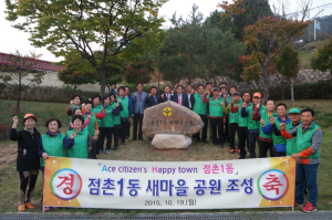문경 점촌1동 새마을회, 표지석 건립