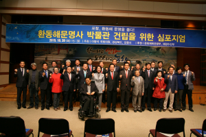 환동해문명사박물관 건립 모색