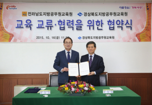 경북-전남 道공무원교육원 ‘손 잡아’