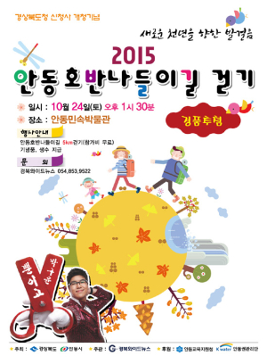 “단풍 물든 안동호반나들이길로 오세요”