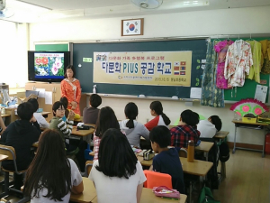 원남초, 찾아가는 다문화 이해교육
