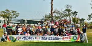고령지역 골프 발전 위해 동호인 250명 뭉쳤다