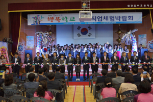 칠곡교육청, 행복학교 진로직업체험박람회 