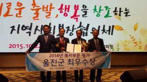울진군, 지역사회복지 시행 ‘최우수’ 