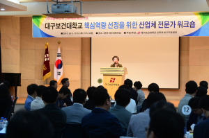 핵심역량 선정 위한 산업체 전문가 워크숍