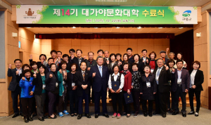 고령, 제14기 대가야문화대학 수료식