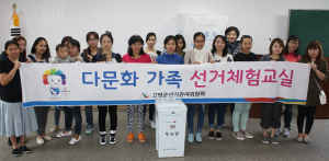 고령선관위, 다문화가족 유권자 대상 선거체험 교실