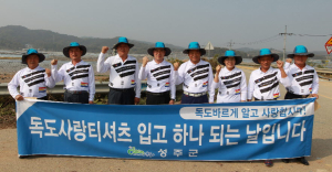성주군의회, 독도사랑 실천 ‘앞장’