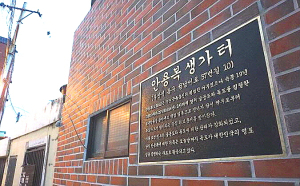 ‘안용복 생가 터’ 안내판 설치