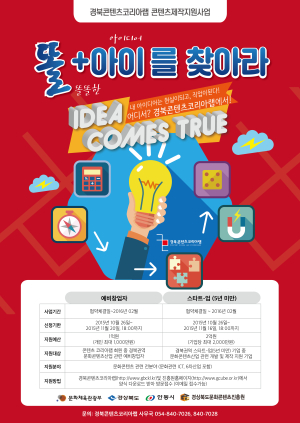 “똘똘한 아이디어 찾아요”…예비창업자 모집