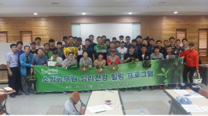 소방관 외상 후 스트레스 예방 ‘힐링캠프’ 운영