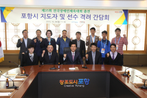 “포항시 대표로써 자부심 갖고 최선 다해주길”