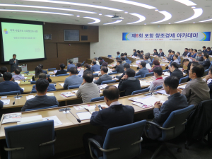 포항상의, 창조경제 아카데미` 개설